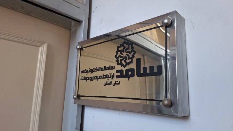 پیام طبیعت گلستان
