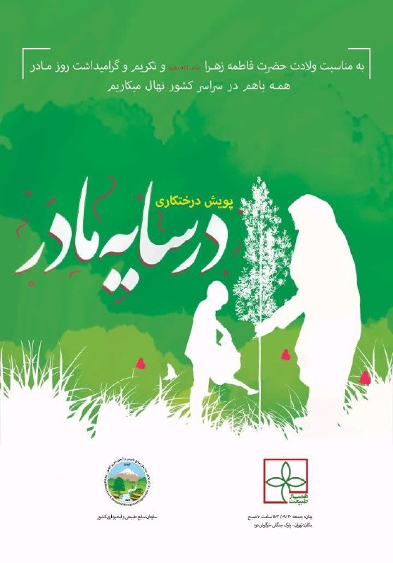 به مناسبت ولادت حضرت فاطمه زهرا …