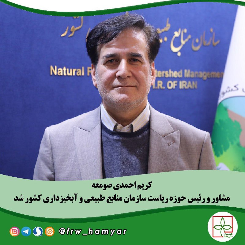 ***?*** **انتصاب مشاور و رئیس حوزه …
