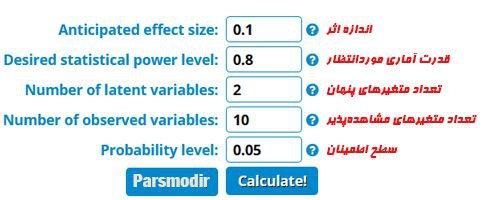 ***✨***تعیین حجم نمونه براساس توان آزمون