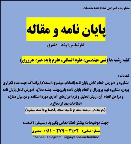 ***?*** پایان نامه - مقاله ***?***