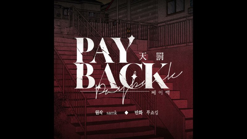 ဒါလေးက အာသာတင်ပေးထားတဲ့ PayBack theme လေးပါ မင်မင်အခုမှတွေ့လို့ …