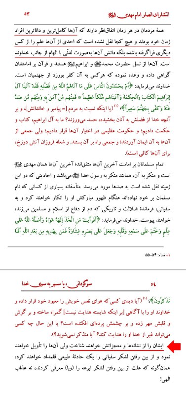 پایه های پوشالی در نقد مدعی …