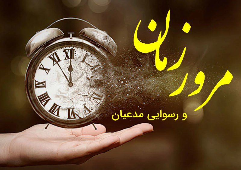 *****⏳*** انصافا با مرور زمان، خیلی …