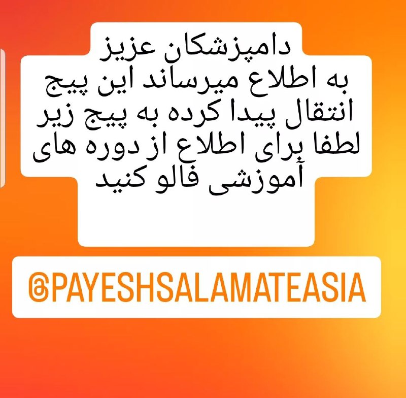 کانال اطلاع رسانی پایش سلامت آسیا