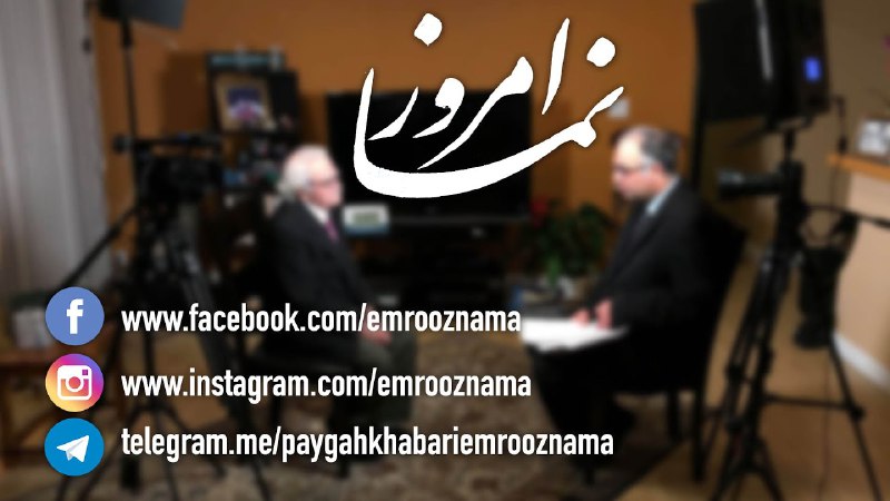 گفتگو امروز نما با عباس پهلوان …