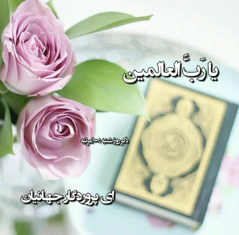 ***☀️***بِسْمِ اللهِ الرَّحْمنِ الرَّحِیمِ***☀️***