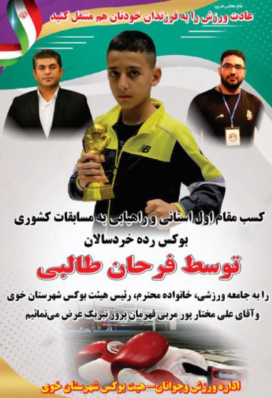 ***?***کسب مقام اول قهرمانی و راهیابی …