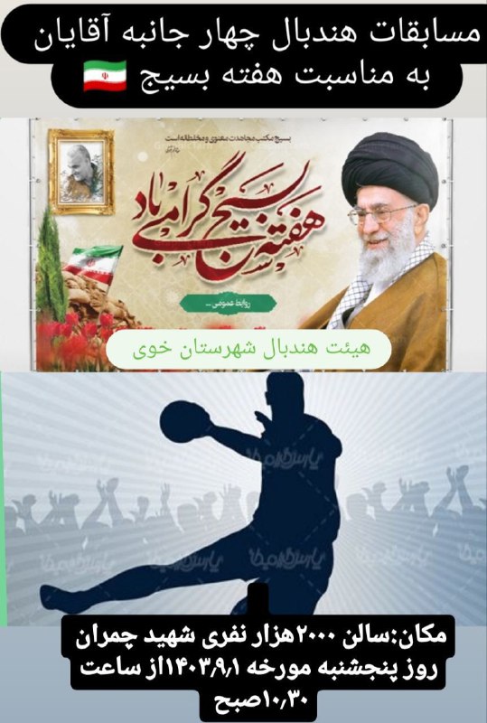 ***?*** مسابقات هندبال چهار جانبه آقایان …