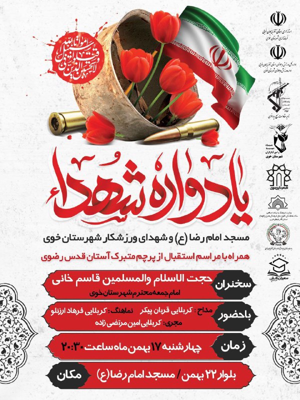 ***💢***یادواره شهدای ورزشکار شهرستان خوی