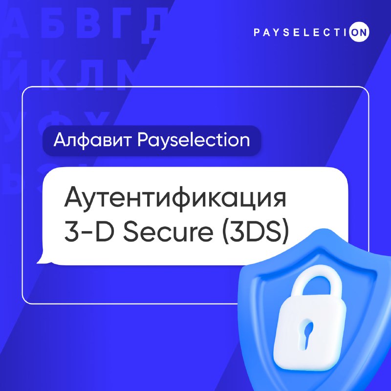 Всем привет! Это новая рубрика [#алфавитPayselection](?q=%23%D0%B0%D0%BB%D1%84%D0%B0%D0%B2%D0%B8%D1%82Payselection)