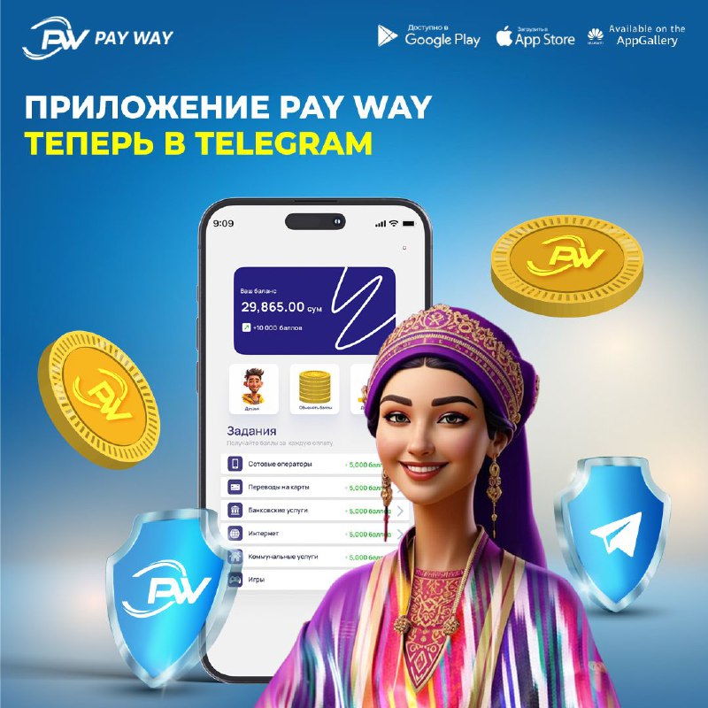 ***⭐️***PAY WAY у вас в телеграм!