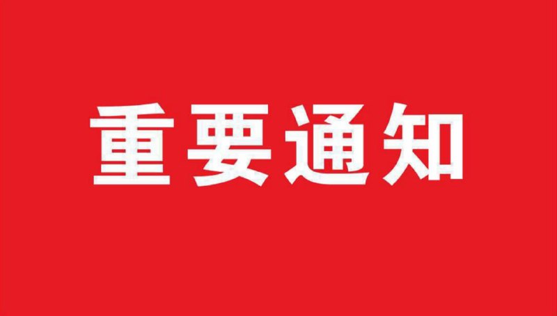 ***❗️******❗️******❗️***各位老板：年关将近，本集团董事会经过商讨决定，**全新一年将以一种新的飞投模式呈现。现已取消群内下注，改为统一私聊下注模式。**骗子骗术层出不穷，想尽一切办法以高福利高待遇进行诱骗进入鲨鱼群，此次决定将扼杀一切假群，同时更好的保护各位老板的隐私性与安全性。