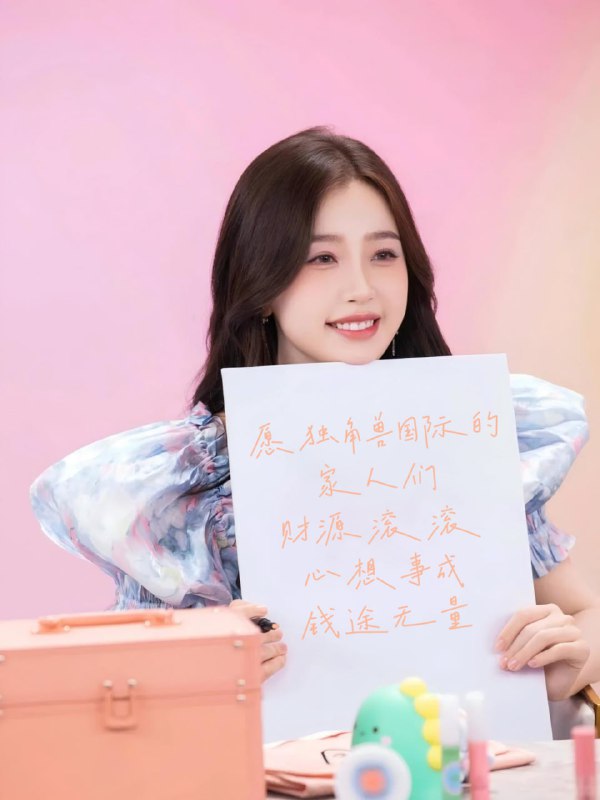 ***😀***可爱的欣欣子祝***😀***独角兽的家人们