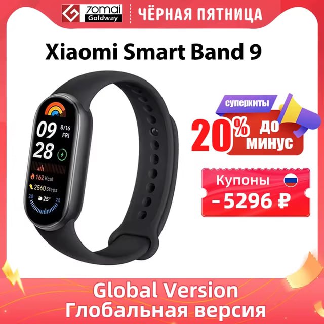 Глобальная версия Xiaomi Band 9