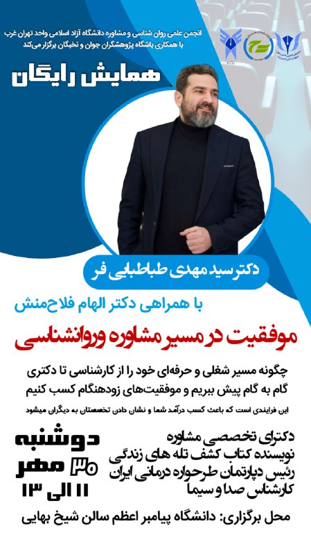 ***?***انجمن علمی روانشناسی و مشاوره دانشگاه …