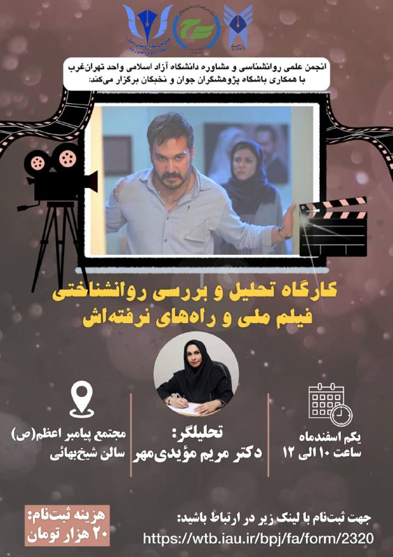 ***🎥*** اکران و نقد فیلم **ملی …