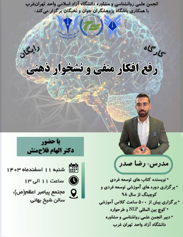 ***🔸***انجمن علمی روانشناسی و مشاوره دانشگاه …