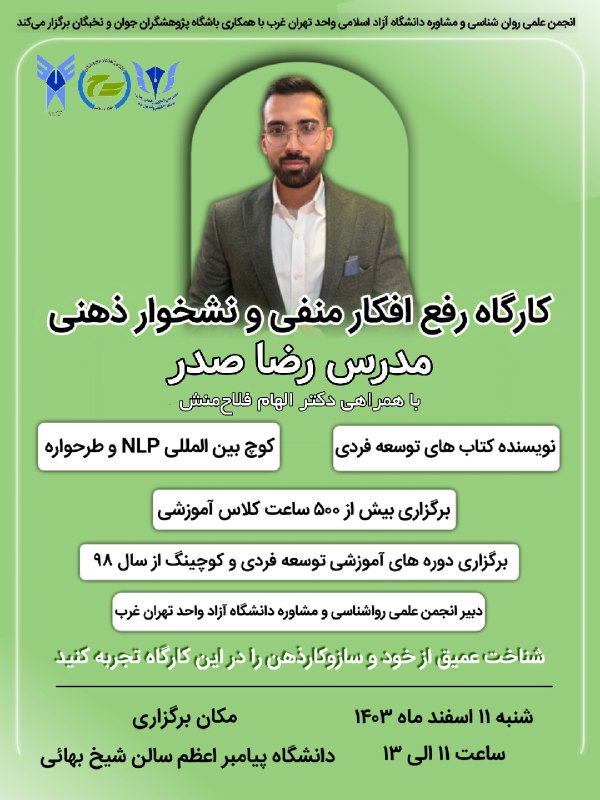 ***🔸***انجمن علمی روانشناسی و مشاوره دانشگاه …