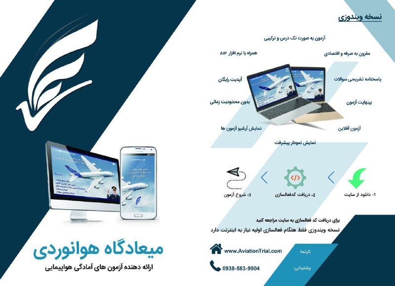 ***?******?*** دانلود شبیه ساز آزمون «میعادگاه …