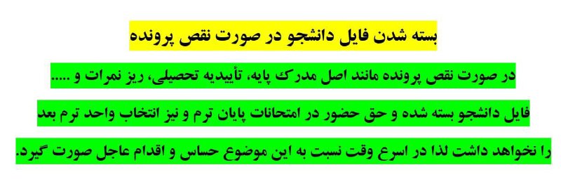 *****♦️***اقدام عاجل برای رفع نقص پرونده**