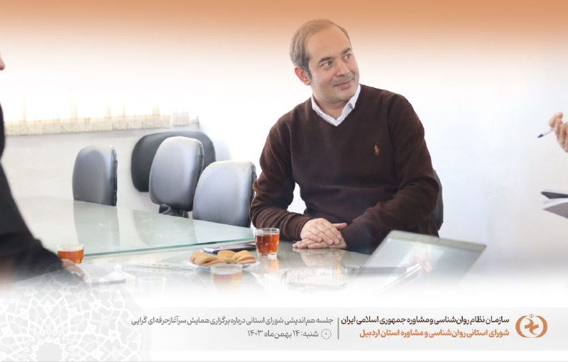شورای استانی نظام روان‌شناسی و مشاوره …