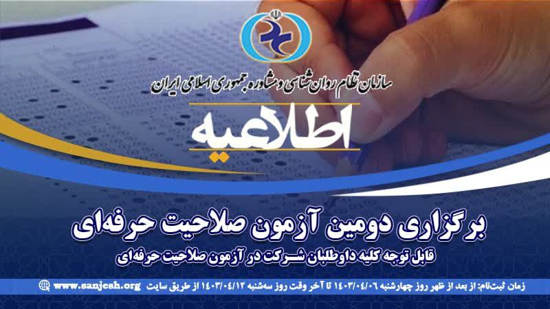 **قابل توجه کلیه داوطلبان شرکت در …