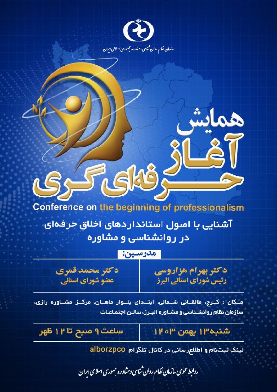***🔰*****برگزاری همایش «آغاز حرفه‌گرایی» در استان …