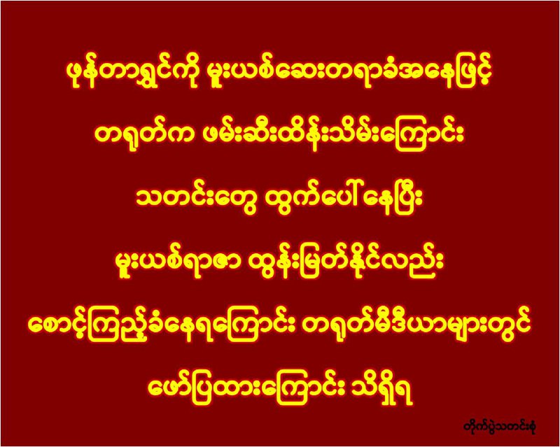 နောက်ထပ်မူးယစ်ရာဇာတစ်ကောင်တော့