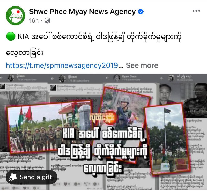 စစ်ကောင်စီနဲ့ KIA ၊ TNLA တို့ရဲ့ ဝါဒဖြန့်တိုက်ပွဲအပေါ်တွေ့ရှိချက်