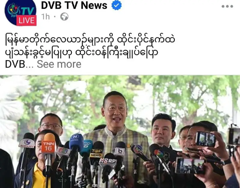 ထိုင်းဝန်ကြီးချုပ်ရဲ့ပြောစကားဟာ