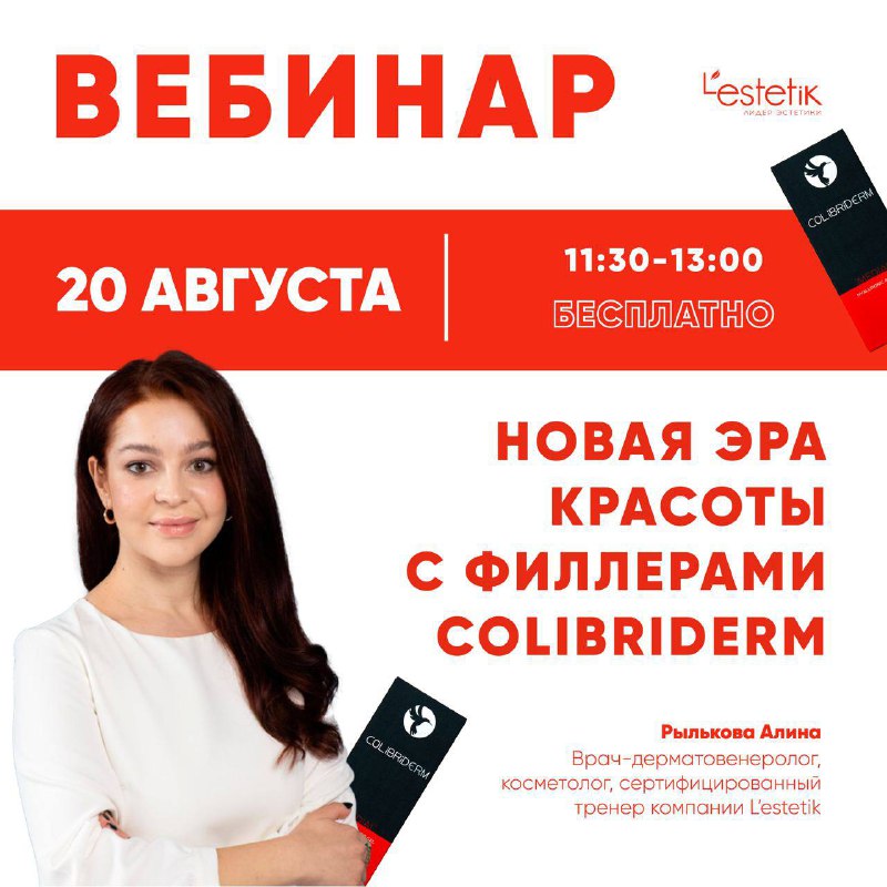 20 августа в 11:30 состоится вебинар …