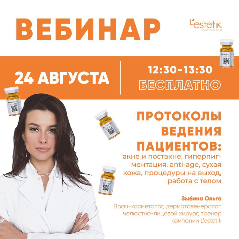 24 августа в 12:30 состоится вебинар …