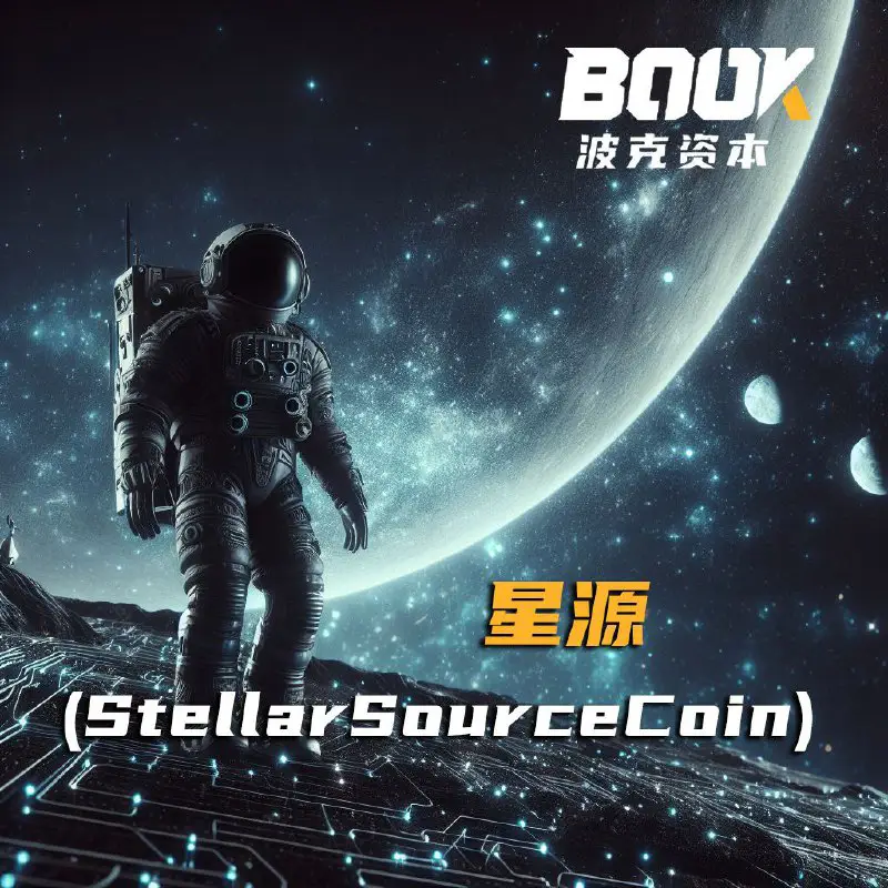 ***💫***StellarSourceCoin: 星源