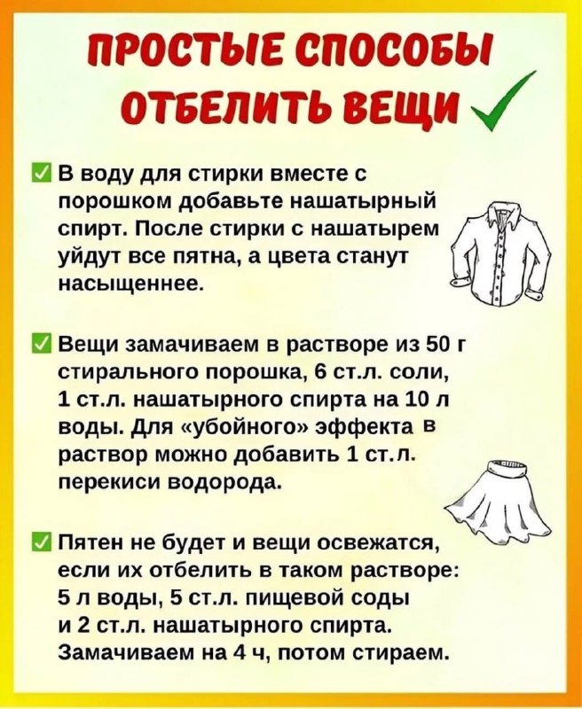 Простые способы отбелить вещи