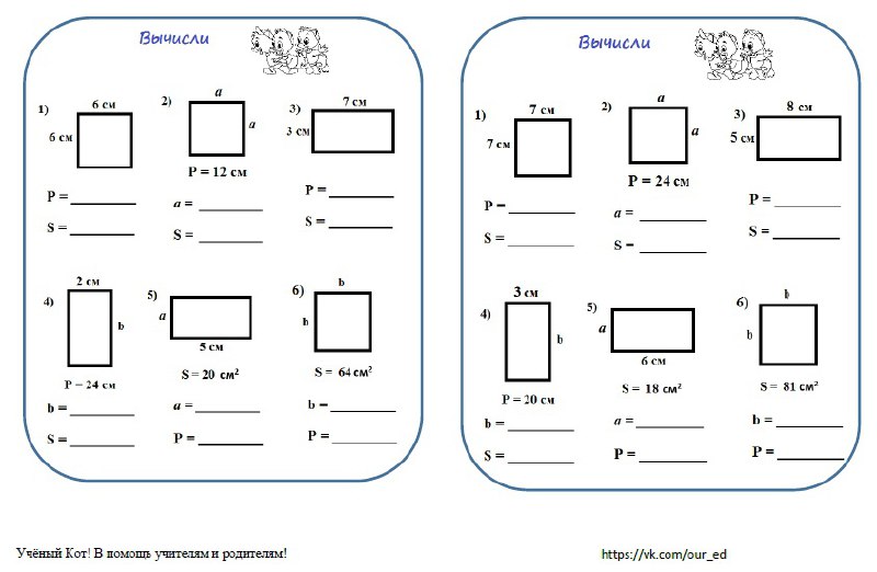 Тренировка понятий площади и периметра на …