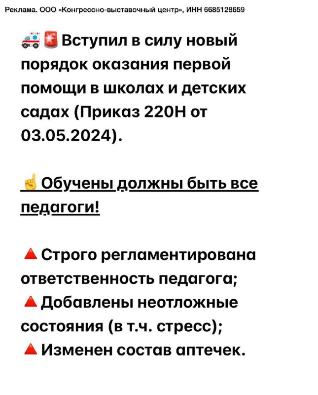 ***🚨******😱***Если педагог ошибочно оказал первую помощь, …