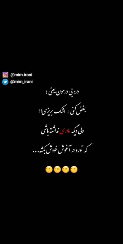 **درد بی درمون یعنی: