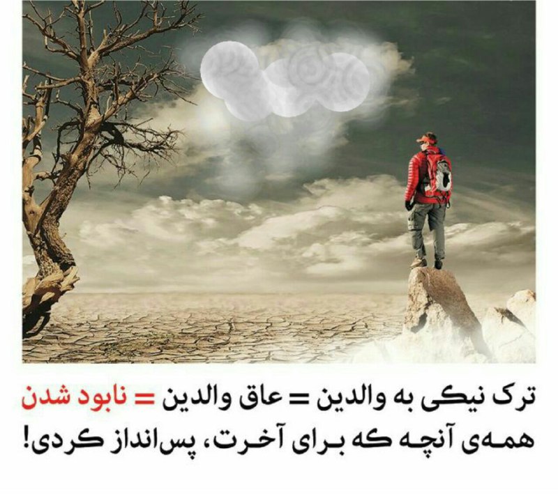 نیکی به والدین؛واجبه