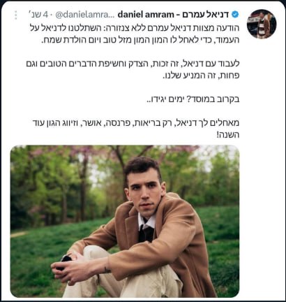 הפדופיל של השב"כ רוצה קידום למוסד??