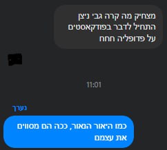 העמותה למיגור הפדופיליה- בהנהלת צייד הפדופילים …