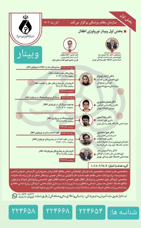 وبینارهای علمی طب کودکان ایران