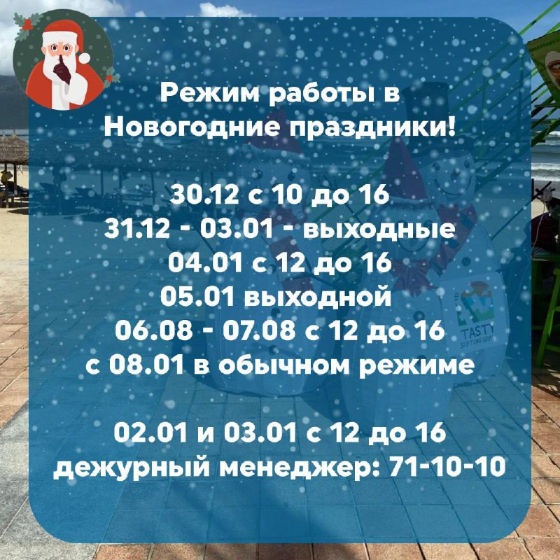 ***⛄️*** Публикуем график работы на предстоящие …