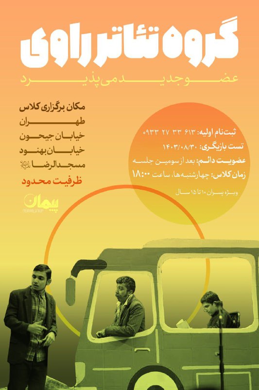 `***⭕️***`**شرو**ع کلاس تئاتر پیمان***⭕️***