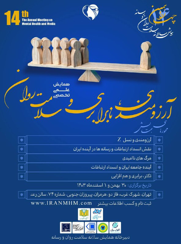 ***♦️*****آرزومندی، نابرابری و سلامت روان