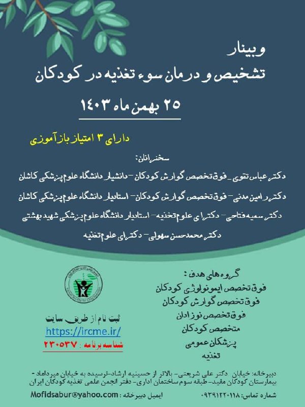 انجمن تغذیه کودکان دانشگاه علوم پزشکی …