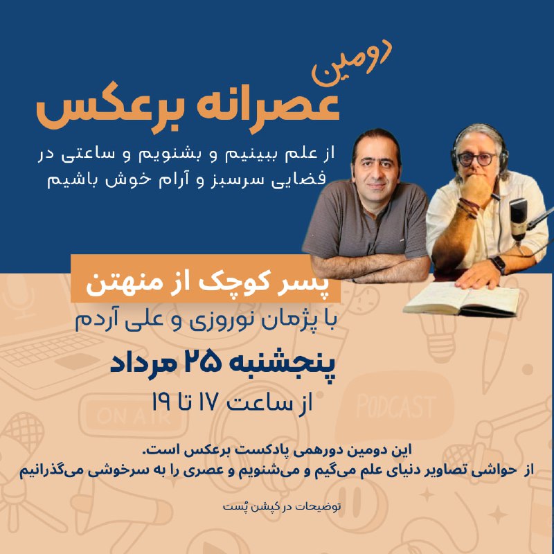 دومین دورهمی عصرانه برعکس این پنجشنبهب …