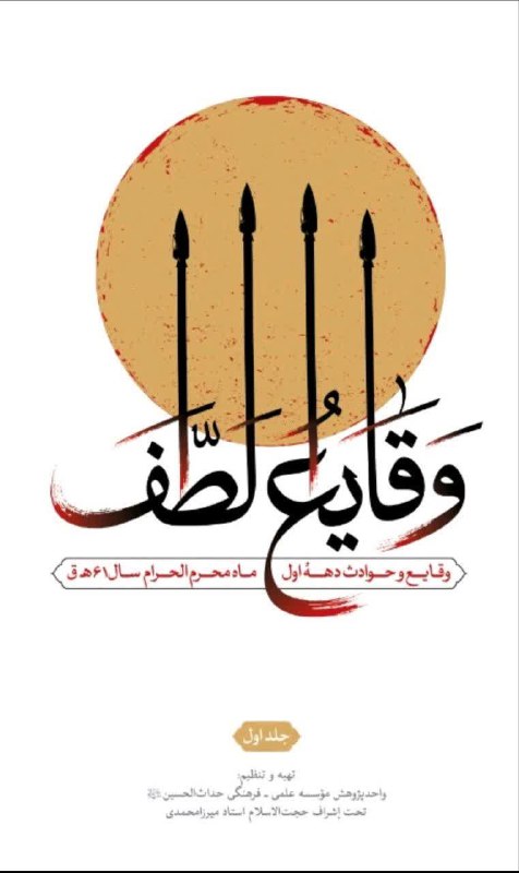 ***?*****وقایع الطف**