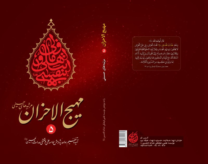 ***?*****مُهَیِج الاحزان 5**