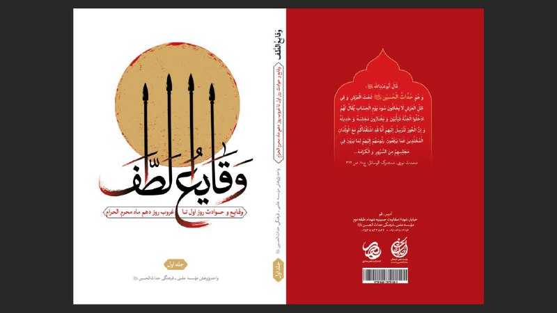 ***?*****وقایع الطّف**